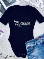 Боди "Бусинка"