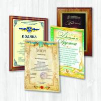 Наградные дипломы